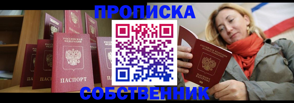 временная регистрация для всех в Канаше
