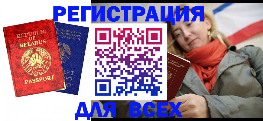 прописка для военкомата в Канаше