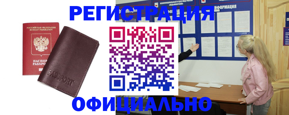 временная регистрация в квартире в Канаше