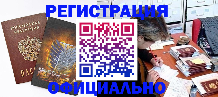 прописка для кредита в Канаше