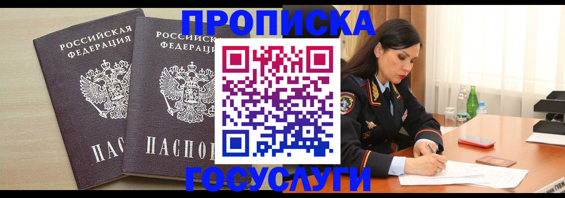 временная регистрация надежно в Канаше